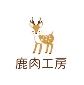鹿肉工房