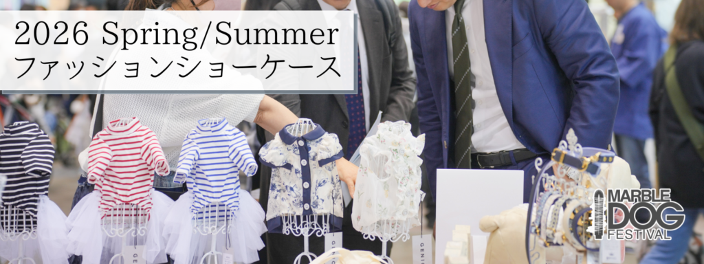 2026 Spring/Summer ファッションショーケース